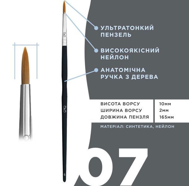 Пензлик OKO ультратонкий №7 BLACK EDITION bf-1198 фото